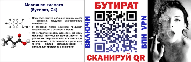 нарко площадка клад  даркнет сайт  Нолинск  Бутират 1.4BDO 