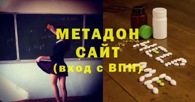 МЕТАДОН methadone Нолинск